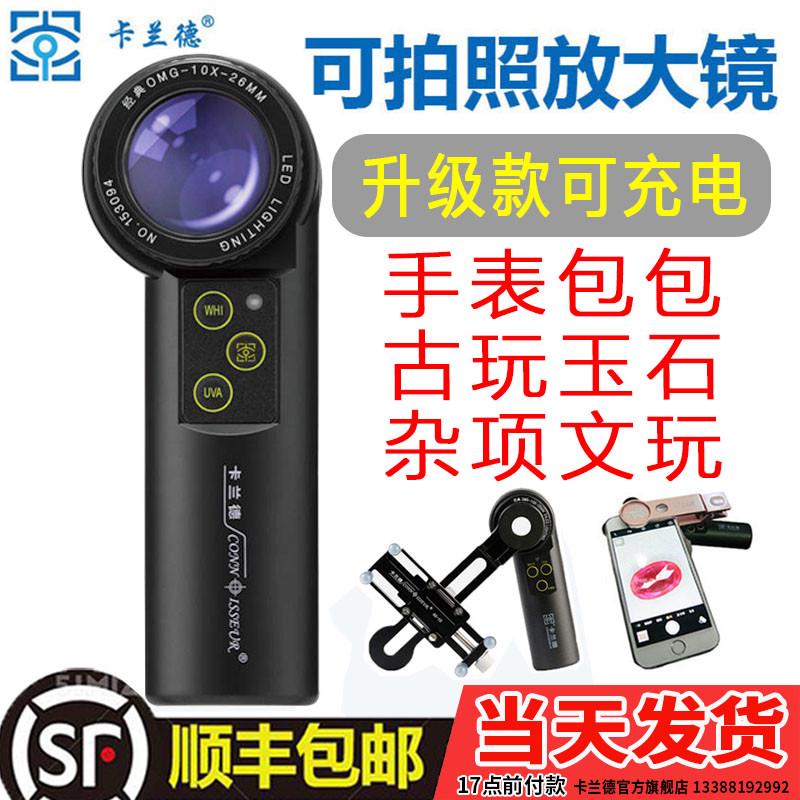 卡兰德放大镜10倍高清手持便携式拍照带灯珠宝玉石放大镜鉴定专用