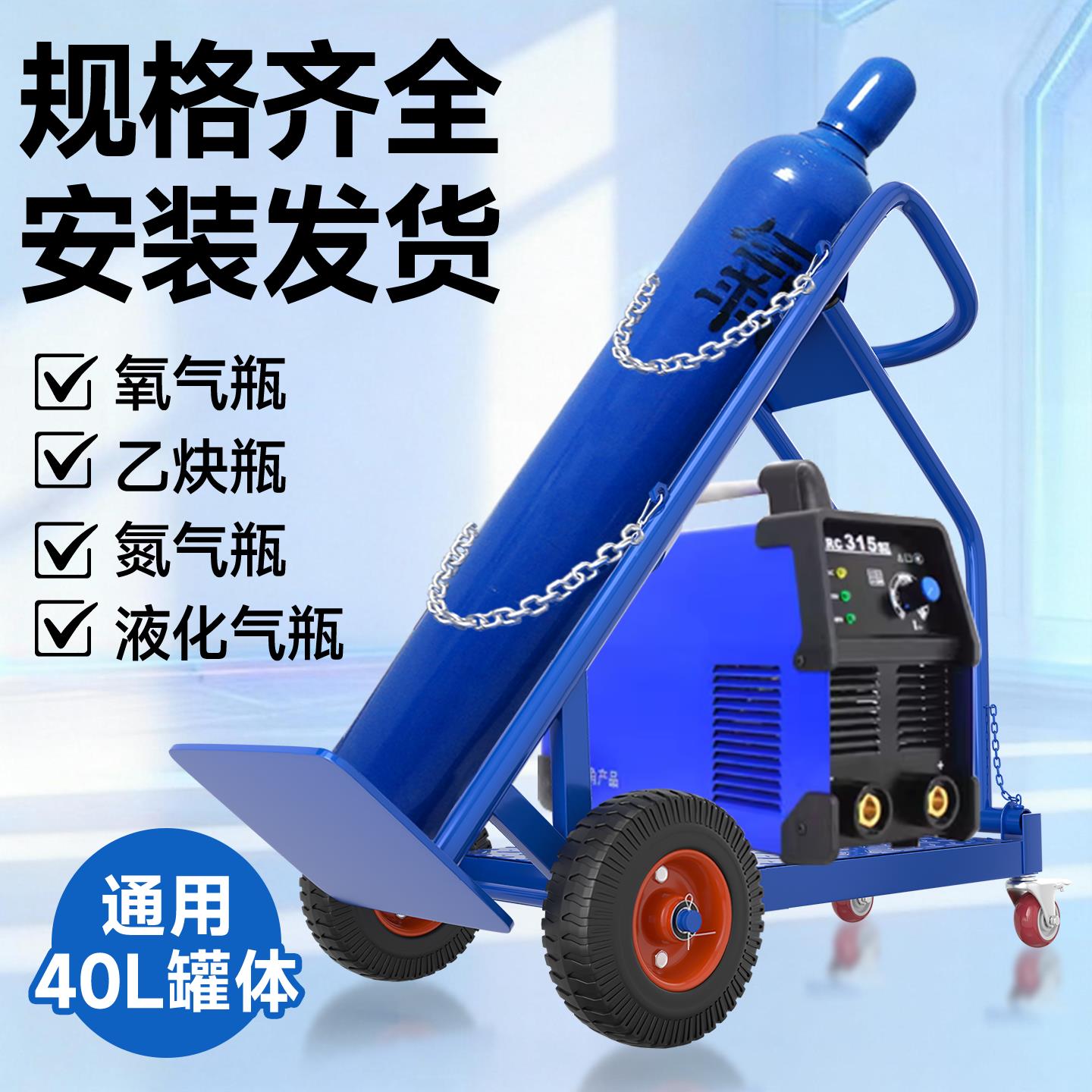 二氧化碳氩气氮气可携带焊机款气瓶推车氧气乙炔钢瓶手推车可移动