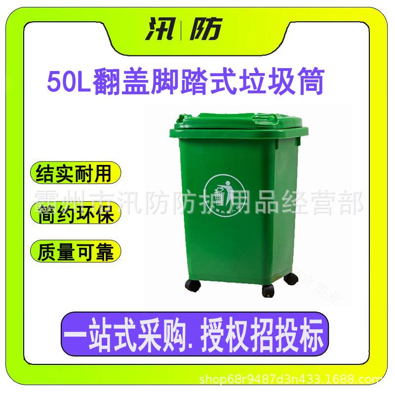 50L翻盖脚踏式垃圾筒 户外大个垃圾桶 商用餐厨翻盖脚踏垃圾桶