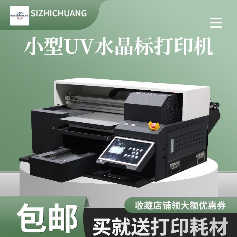 小型UV平板手机壳酒瓶礼盒标签亚克力数码水晶标A2打印机厂家直供