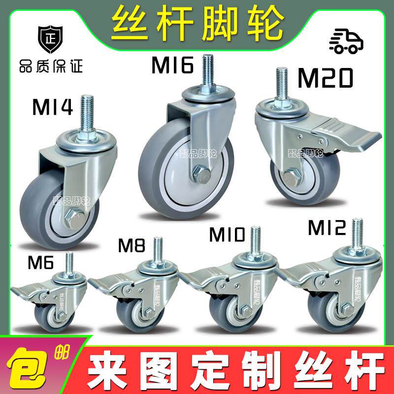 3寸4寸5TPR静音M10螺丝杆M12万向轮M14牙杆脚轮M16转向轮煞车