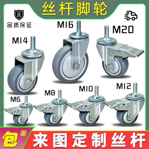 3寸4寸5TPR静音M10螺丝杆M12万向轮M14牙杆脚轮M16转向轮煞车