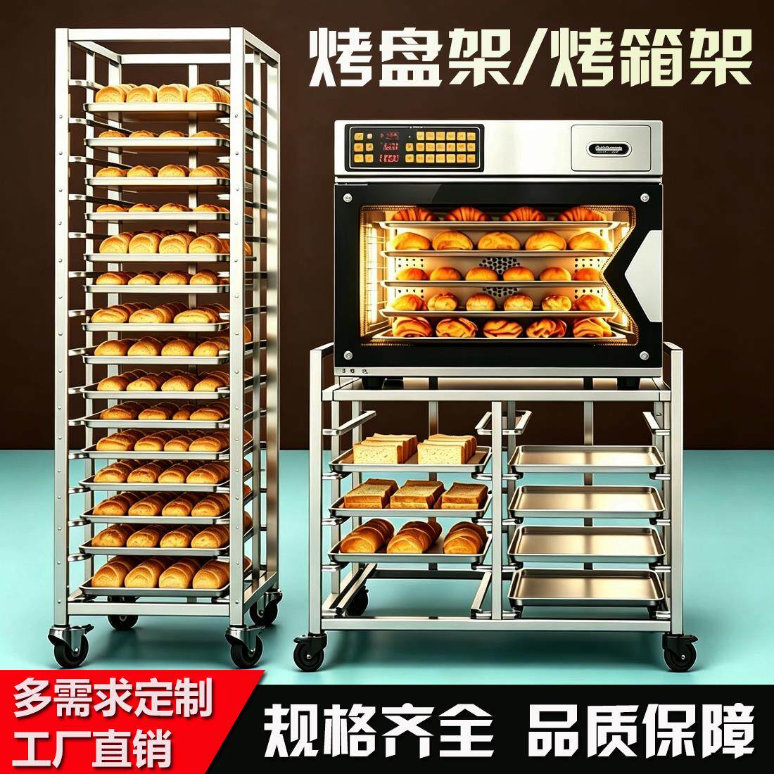 不锈钢多层烤盘架商用烘焙蛋糕面包托盘晾网冷却置物架风炉烤箱车