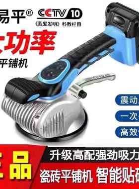 超易平瓷砖平铺机振动器