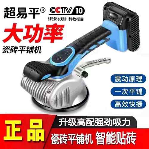 超易平瓷砖平铺机振动器