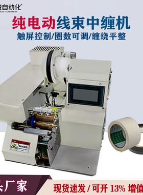 纯电动胶布缠绕点机自动缠式胶布汽车线缠绕机束机YC-A45D电缆线