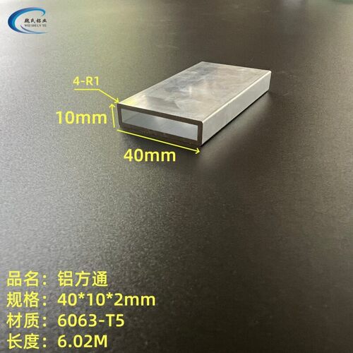 铝方通40*10*2mm铝合金扁管6063铝方管四方管空心管国标矩形铝管