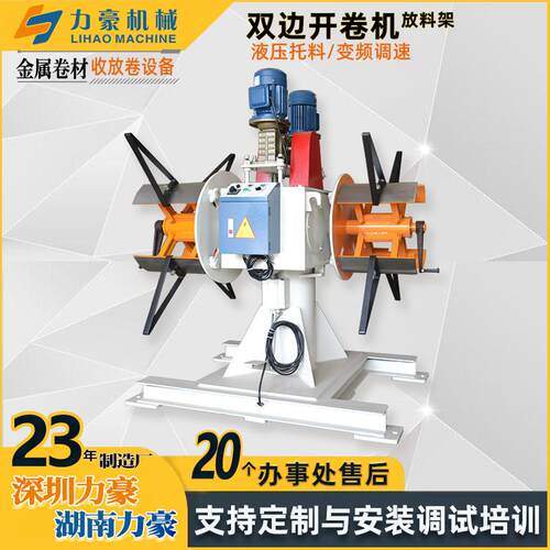 直销钢卷双头开卷机两头液压材料架冲压自动收放卷机设备