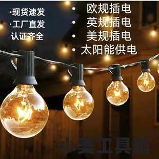 2备泡庭院灯串 220V清光灯串25灯 G40灯串 插电钨丝灯110V
