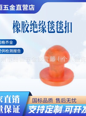 C4060532橡胶绝缘毯毯扣小孔橙色塑料卡扣带电作业安装工具
