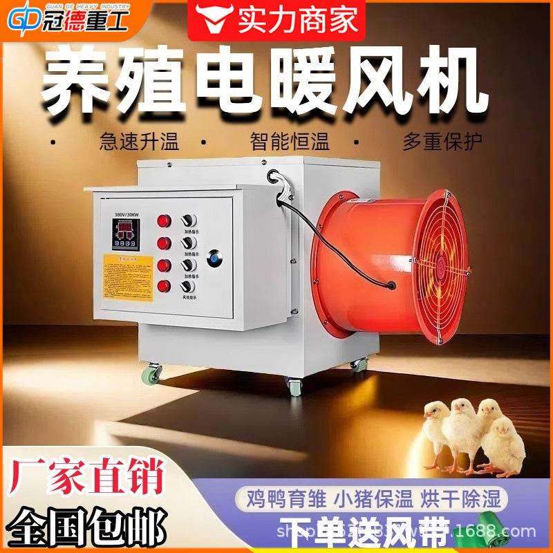 电暖风机工业取暖器大棚养殖育雏肥暖风机大功率节能烘干快速升温