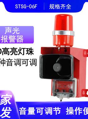工业语音声光报警器STSG-06F天车钢厂船用声光报警器喇叭防尘防水