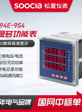 SC194E-9S4数显多功能表 数显电流电压功率组合多功能电力仪表