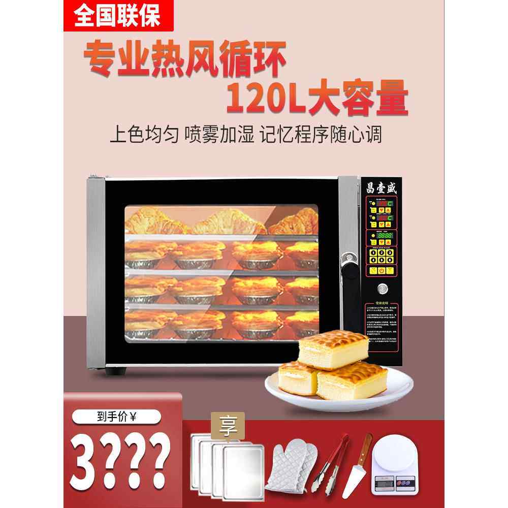 昌壹盛私房热风炉家用大容量烤箱连锁商用四层同烤风炉电烤箱120L