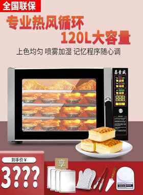 昌壹盛私房热风炉家用大容量烤箱连锁商用四层同烤风炉电烤箱120L