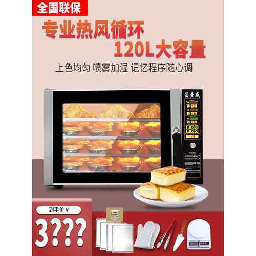 昌壹盛私房热风炉家用大容量烤箱连锁商用四层同烤风炉电烤箱120L
