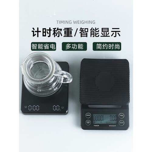 手冲咖啡计时数字秤V60单品吧厨房食品烘焙奶茶店克秤精确0.1克