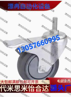 同米斯米 拧入型脚轮 轻载型CSTUN /CSTUN 50 65 75 A/B -R