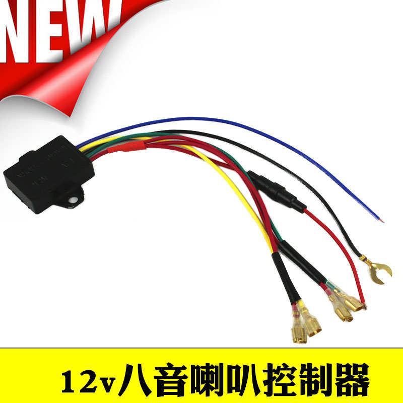 摩托车电动车八音喇叭控制器8回音12v汽车多音蜗牛喇叭改装控制器