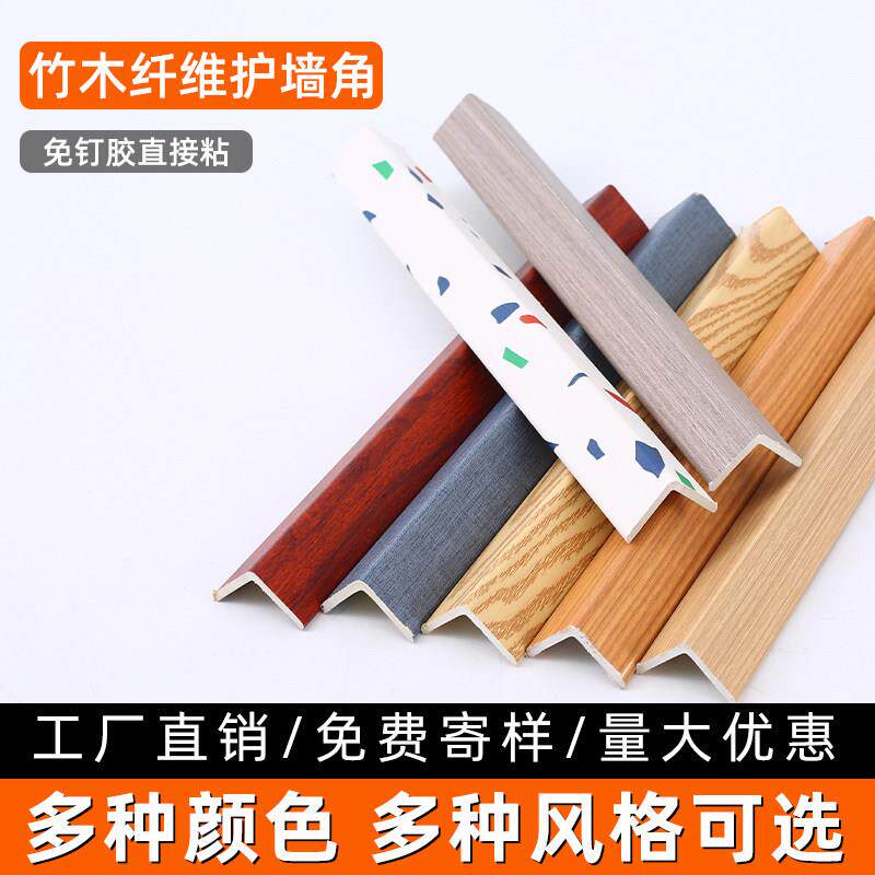 竹木纤维护墙角防撞护条装饰线 线条包角修边线 线防撞条瓷砖边框