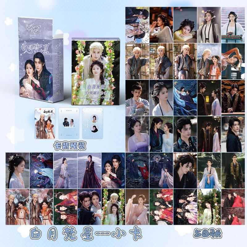 白月梵星小卡 盒装50张 57x86毫米 明星周边镭射卡片明信片Lomo卡