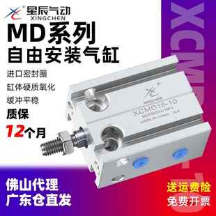 星辰气动MD10X15S多位置固定型气缸XCMD16
