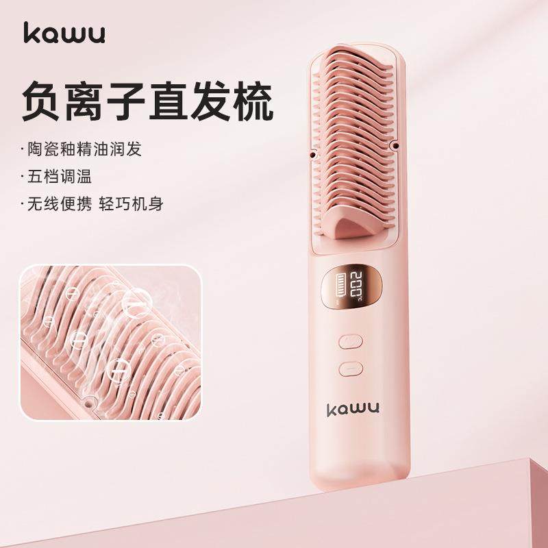 卡屋直发梳无线负离子不伤发卷发棒直板夹卷直两用蓬松电梳子护发