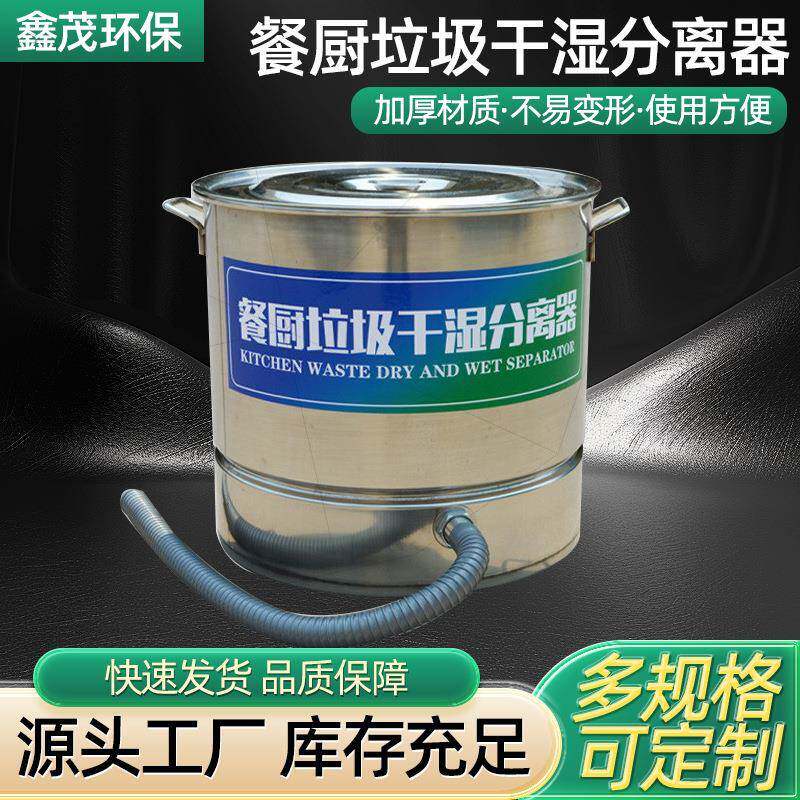 餐厨垃圾干湿油水分离器泔水过滤桶厨房潲水处理机不锈钢隔渣桶
