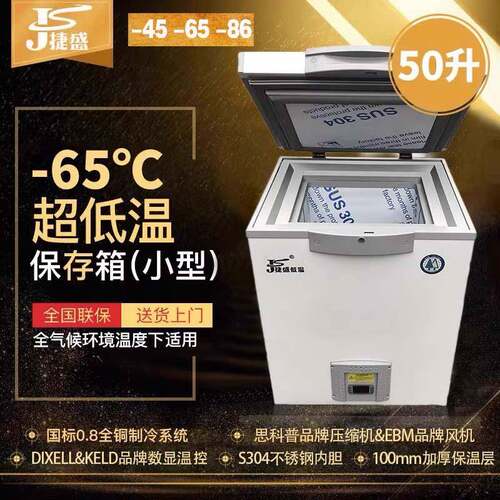 供应-40度超低温冰柜小型50升家用商用金枪海鲜实验室超低温冰箱