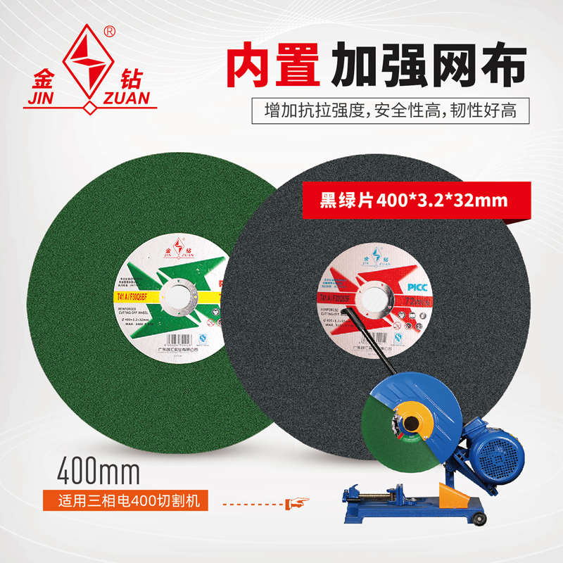 金钻切割片350金属不锈钢砂轮切铁钢材机锯片14寸16寸400mm沙轮片