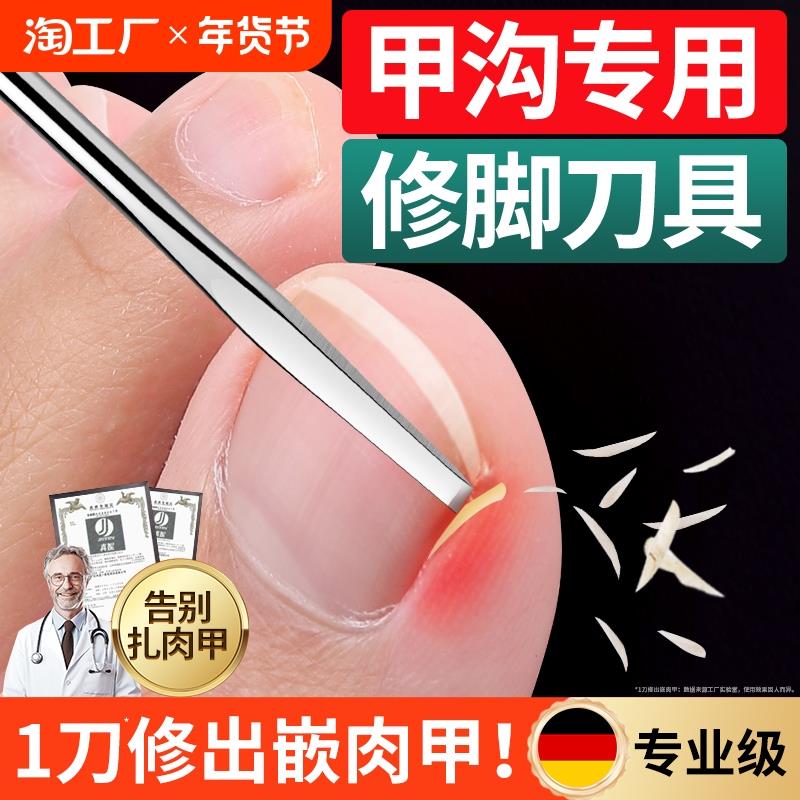 德国修脚刀具甲沟指甲往肉里长专用嵌甲工具专业技师用套装炎斜口