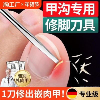 德国修脚刀具甲沟指甲往肉里长专用嵌甲工具专业技师用套装炎斜口