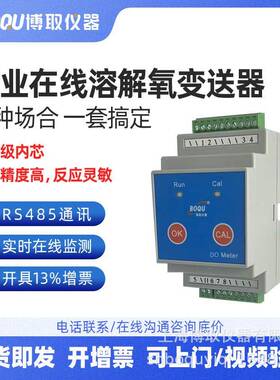 厂家直销BD200型工业在线溶解氧变送器溶氧仪发酵罐高温模块