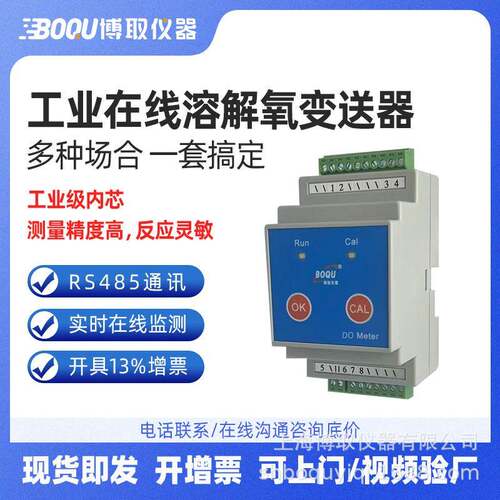 BD200工业在线溶解氧变送器高温溶氧变送器高温溶氧仪模块发酵罐