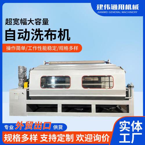 厂家供应超宽幅大容量自动洗布机宽幅布料平幅水洗处理上浆染色