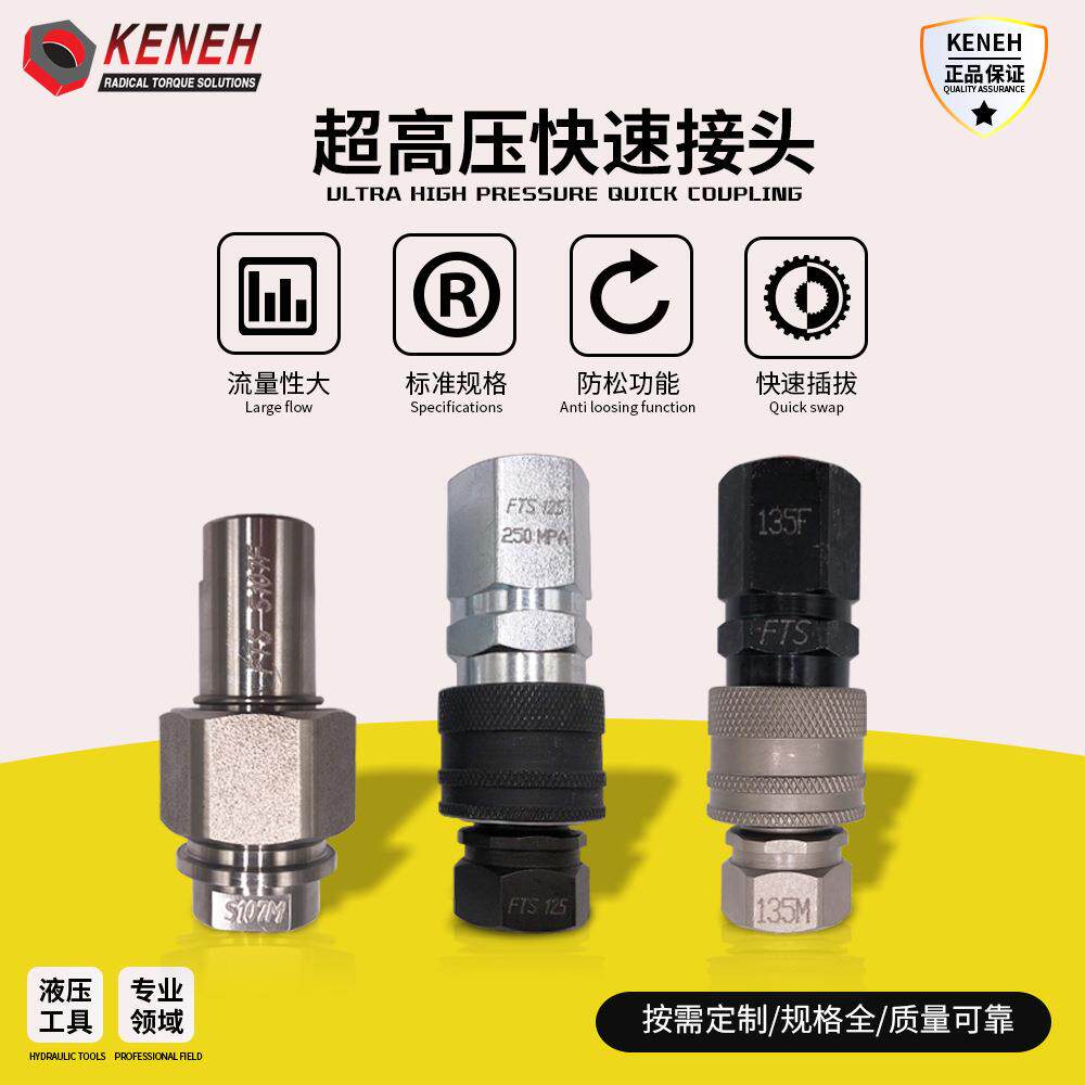 奎赫套头开闭式自封高压快插油管接头千斤顶超高压液压快速接头