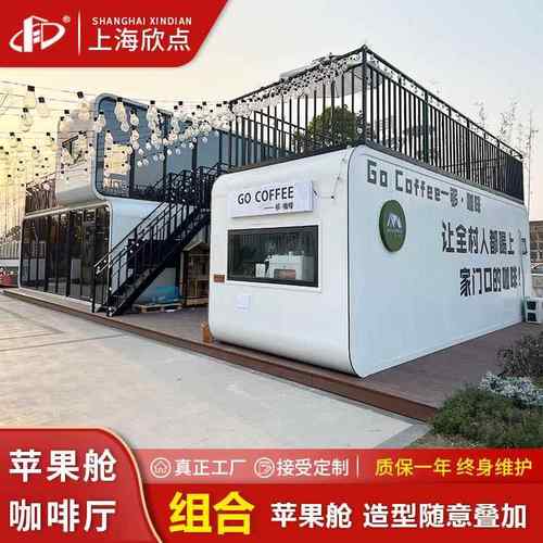 全景玻璃幕墙苹果舱民宿装配式集成房屋户外可移动钢结构办公室