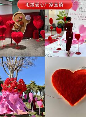 七夕情人节毛绒爱心氛围装饰商场dp点橱窗店铺美陈场景布置道具