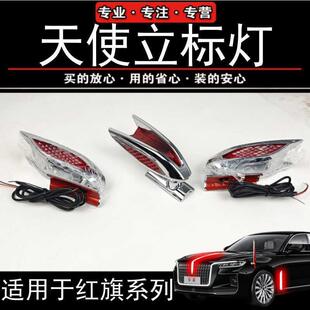 适配红旗天使立标灯流光灯H5H9HS3HS5HS7HQ9太阳能接线常亮飞翼标
