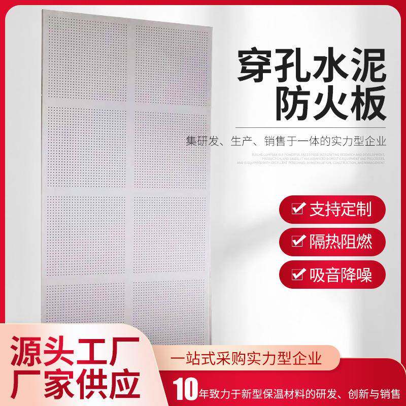 阻燃硅酸盐防火板隔墙A级防火水泥压力板穿孔纤维增强水泥压力板