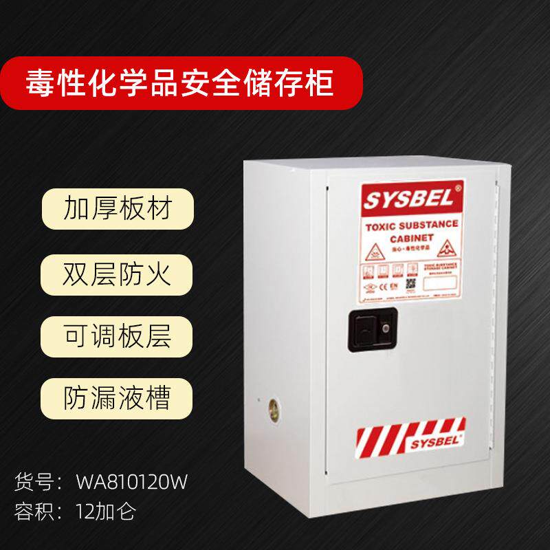 西斯贝尔毒性化学品防火防爆安全柜化学品柜12加仑45升WA810120W