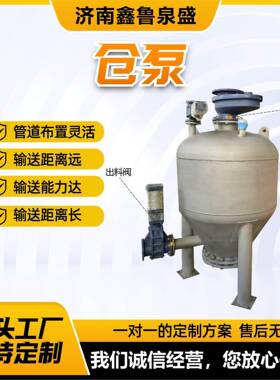仓泵输送厂家粉体输送粉煤灰仓式输送泵仓泵系统浓相气力输送仓泵