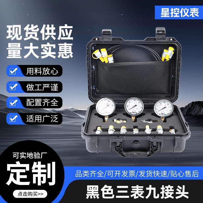 黑色三表九接头挖掘机测试套装压力表便携液压测压盒接头