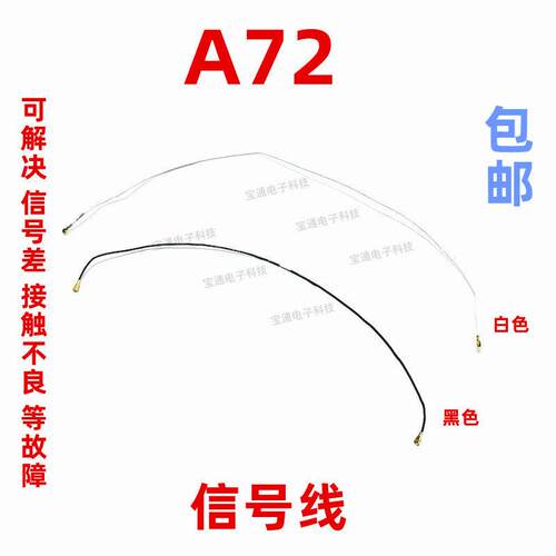 适用OPPO A72天线 OPPOA72手机尾插送话器小板连接主板信号射频线