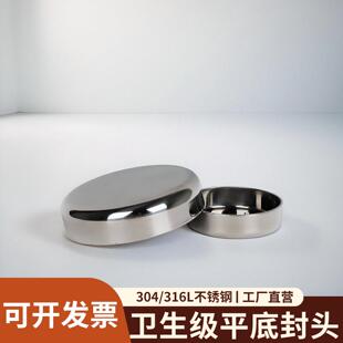 304/316L不锈钢平底封头镜面抛光卫生级焊接阻流塞管帽封口圆型盖