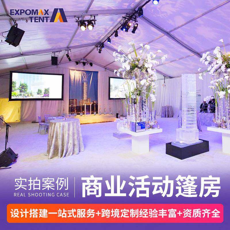 商业晚会活动篷房欧式婚庆婚宴餐厅铝合金篷房婚礼专用透明篷房
