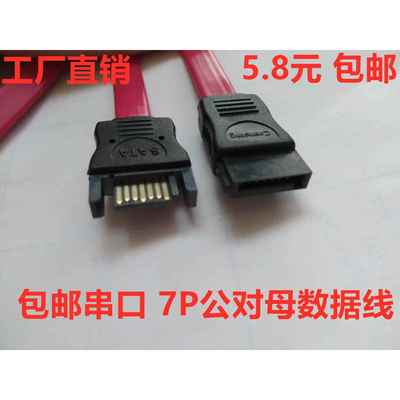 电脑sata线 7P公转母 数据延长连接线 主板7p串口光驱硬盘加长