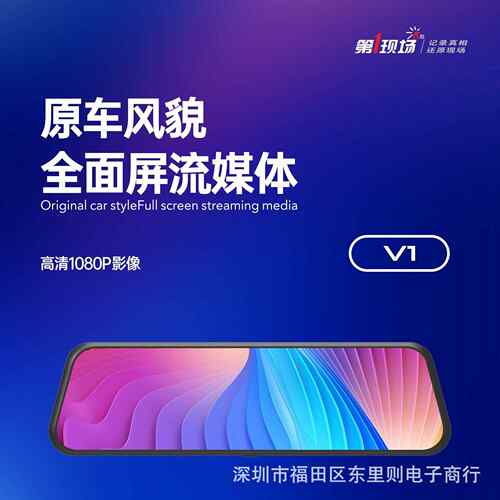 V1高清前后1080P流媒体全屏9.66寸倒车影像行车记录仪