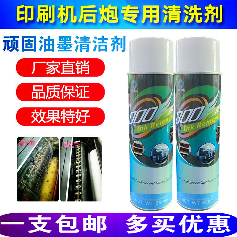 印刷后炮油墨清洗剂机器牙排干硬墨渍清除液强力型顽固油墨清洁