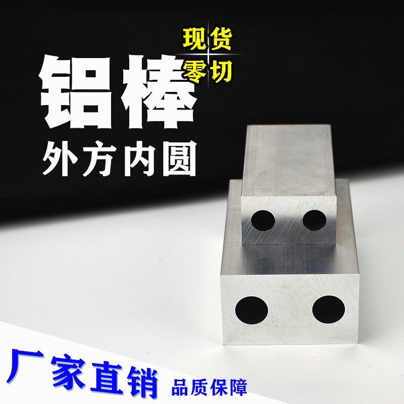 外方内圆双孔铝合金型材工业流水线 线非标订做6061铝材方管圆管